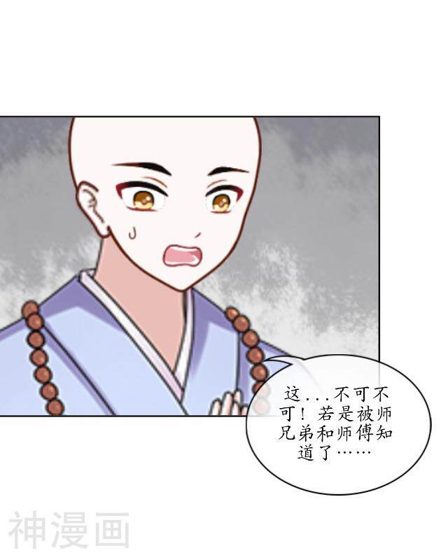 妖世情殇韩漫全集-第3话 藏经阁相伴无删减无遮挡章节图片 